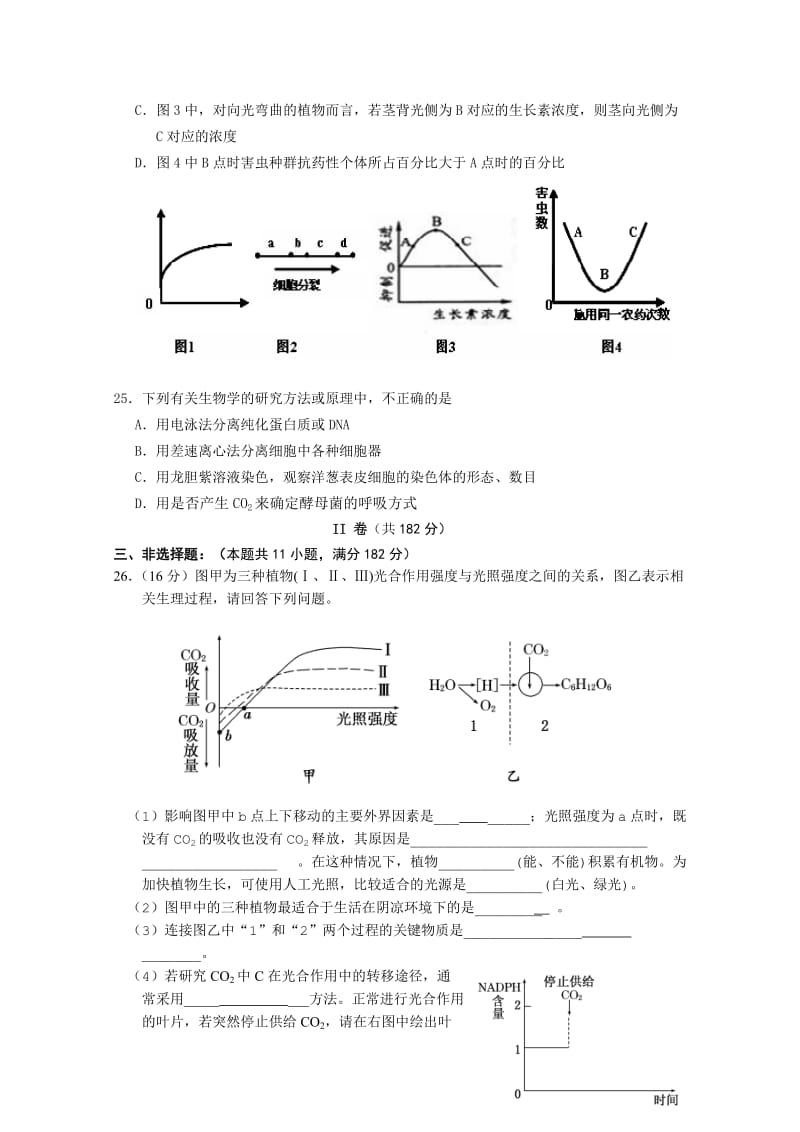 2019-2020年高三11月月考试题生物.doc_第2页