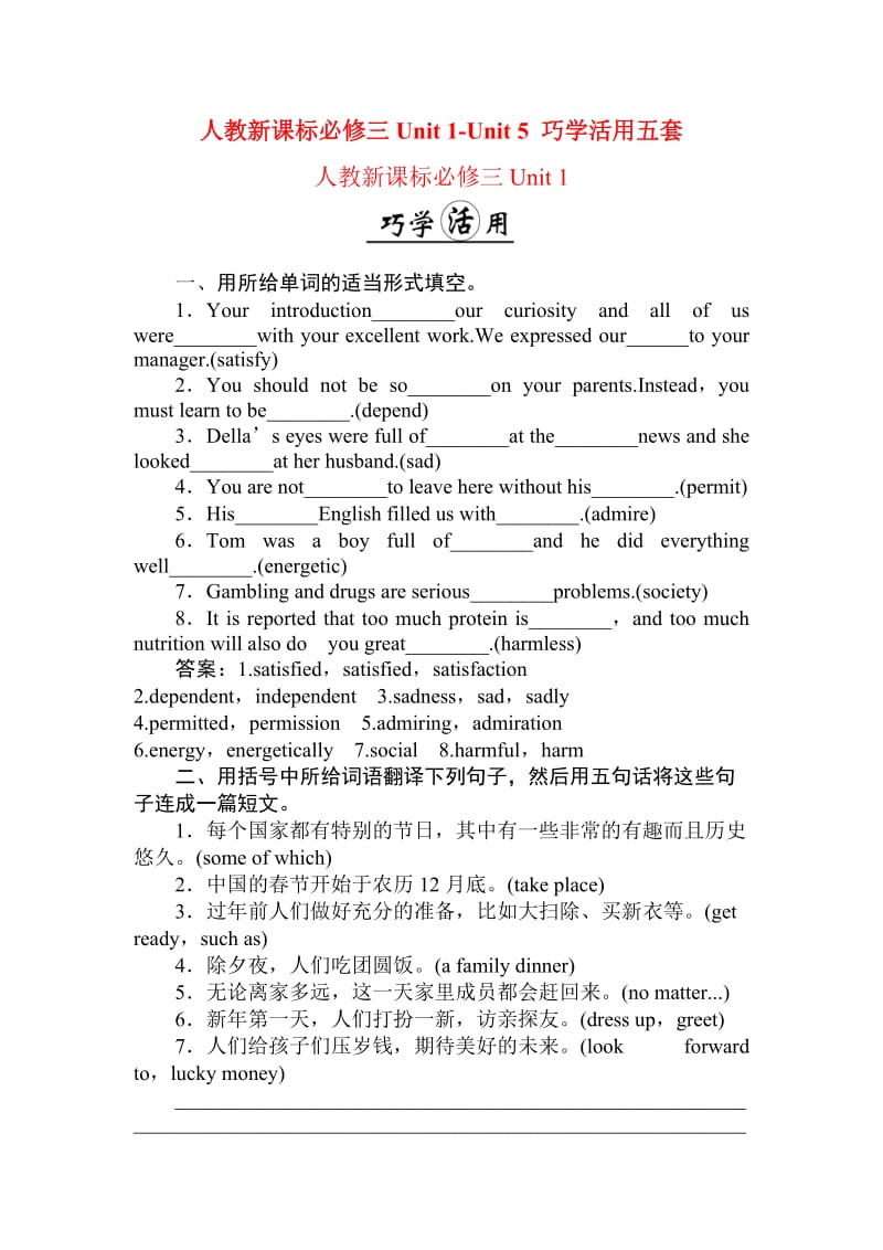 高中英语必修三练习题及答案Unit1-Unit5五套.doc_第1页