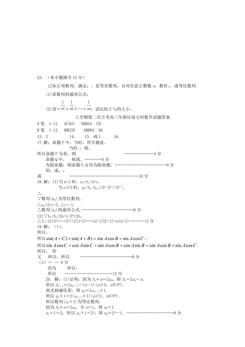 2019-2020年高三数学上学期第二次月考试题A卷 文（复习班）.doc_第3页