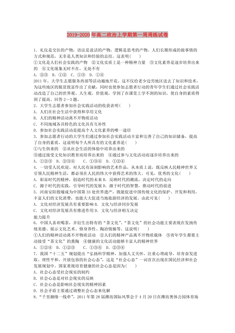 2019-2020年高二政治上学期第一周周练试卷.doc_第1页