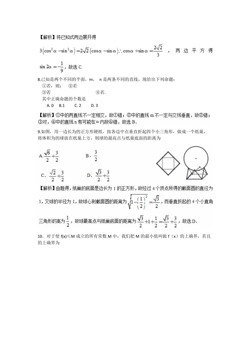 2019-2020年高三上学期第二次月考试卷 数学（理） Word版含解析.doc_第3页