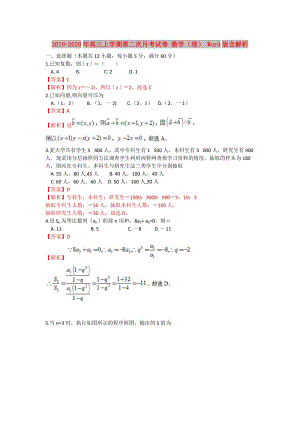 2019-2020年高三上學(xué)期第二次月考試卷 數(shù)學(xué)（理） Word版含解析.doc