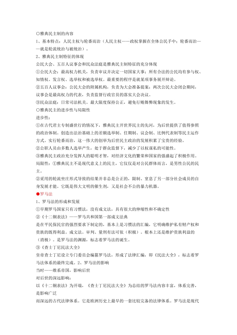 2019-2020年高考历史二轮复习 （通史）世界史部分.doc_第2页