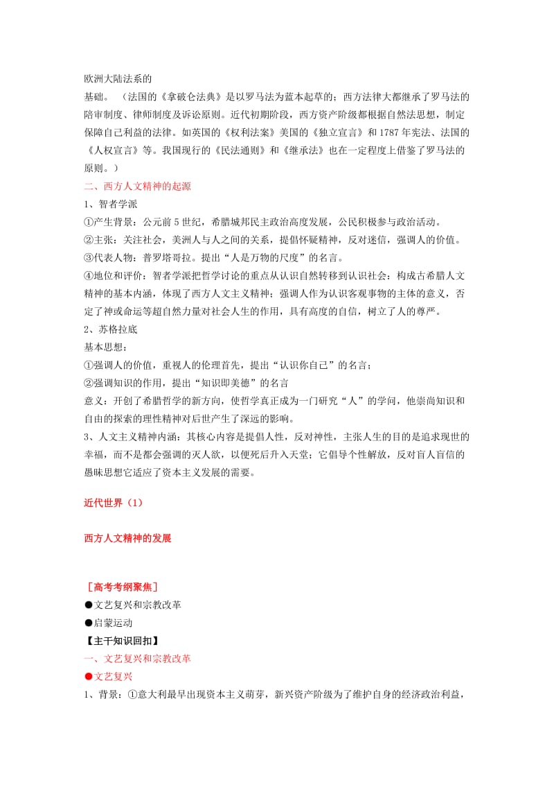 2019-2020年高考历史二轮复习 （通史）世界史部分.doc_第3页