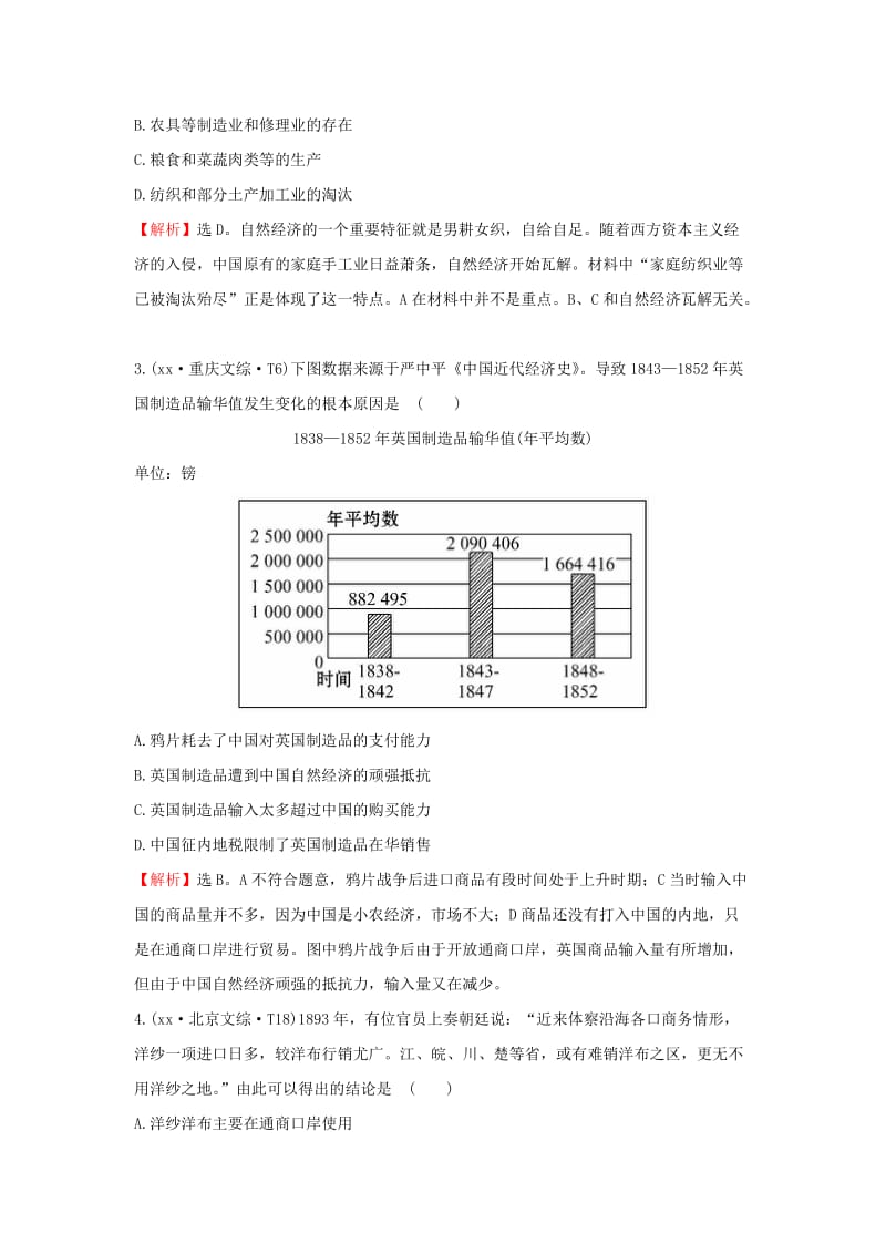 2019-2020年高考历史一轮复习 第八单元《工业文明的崛起和对中国的冲击》第二讲考题演练（含解析）岳麓版.doc_第2页