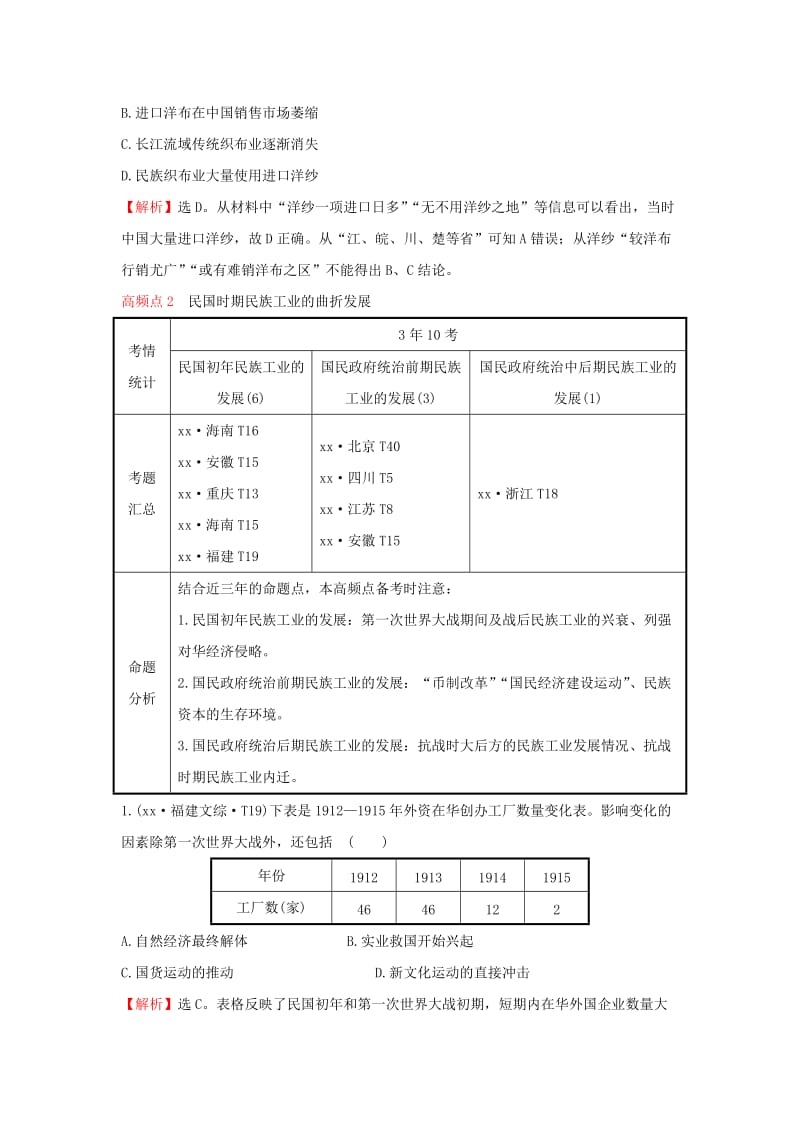 2019-2020年高考历史一轮复习 第八单元《工业文明的崛起和对中国的冲击》第二讲考题演练（含解析）岳麓版.doc_第3页