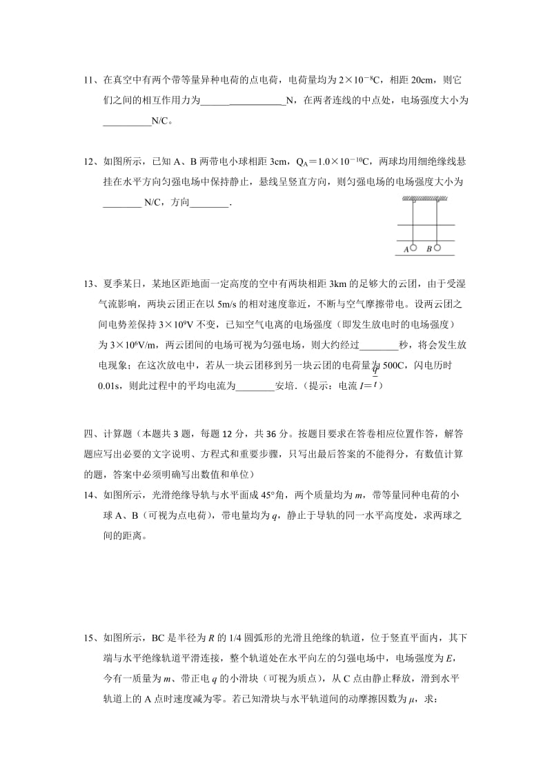 2019-2020年高二上学期阶段考 物理试题.doc_第3页