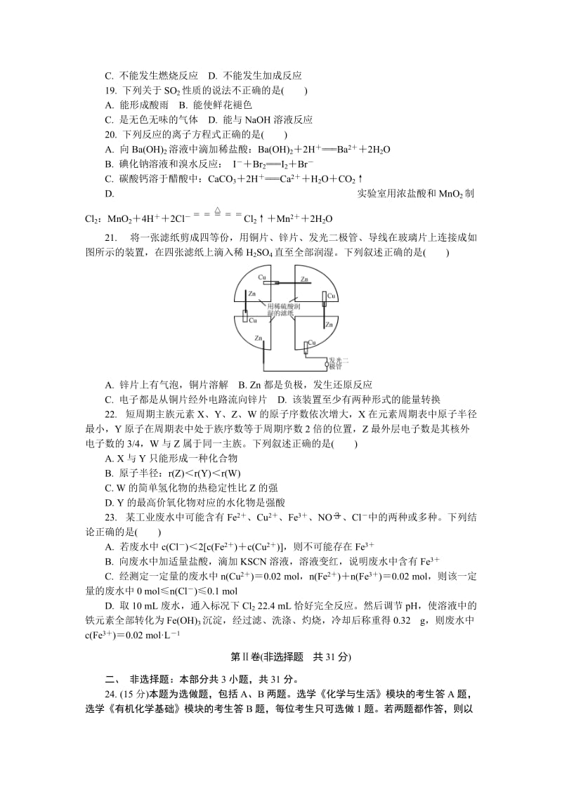 2019-2020年高中学业水平测试（必修科目）模拟考试化学试题 Word版含答案.doc_第3页