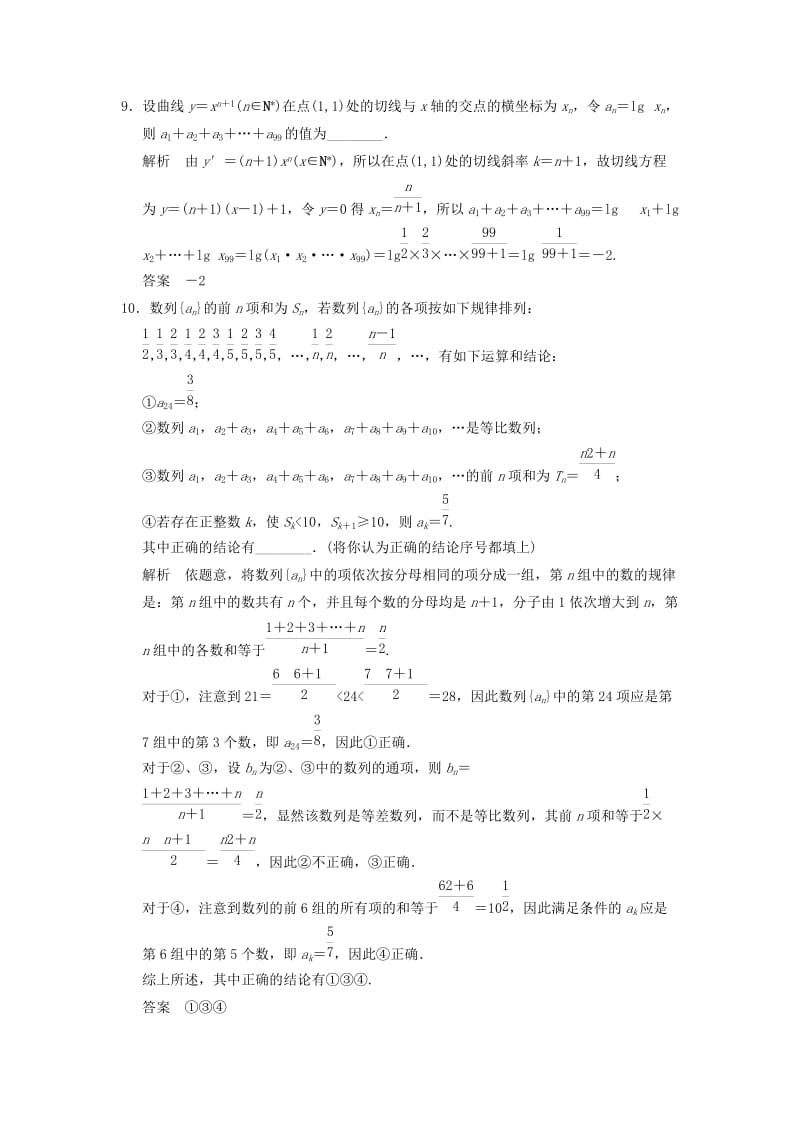 2019-2020年高考数学一轮复习 第六章 第5讲 数列的综合应用 文（含解析）.doc_第3页