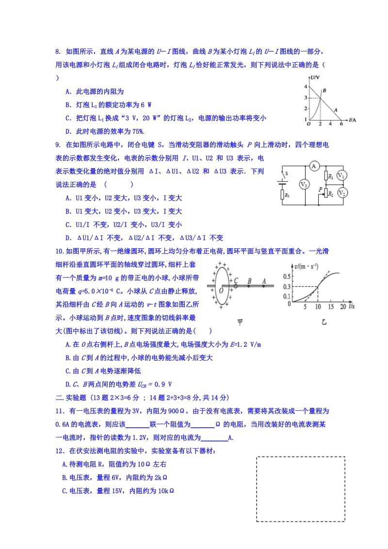 2019-2020年高二上学期第一次月考物理（提前班）试题 含答案.doc_第2页