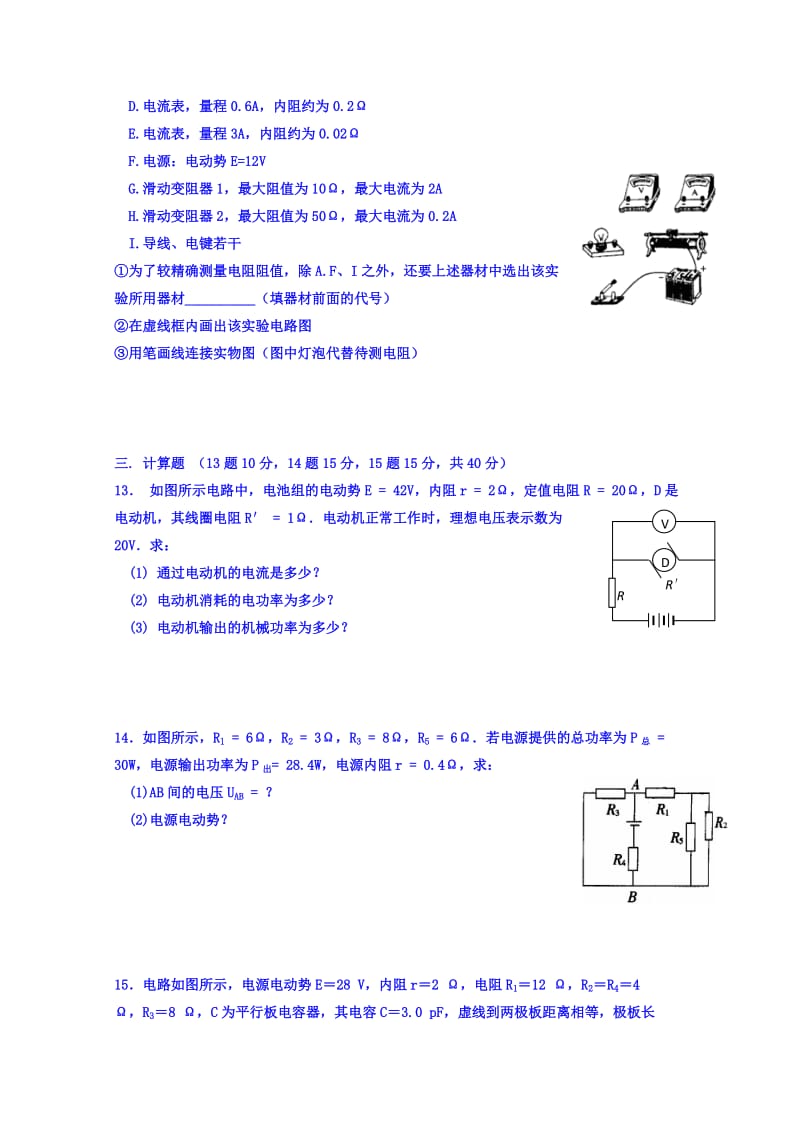 2019-2020年高二上学期第一次月考物理（提前班）试题 含答案.doc_第3页