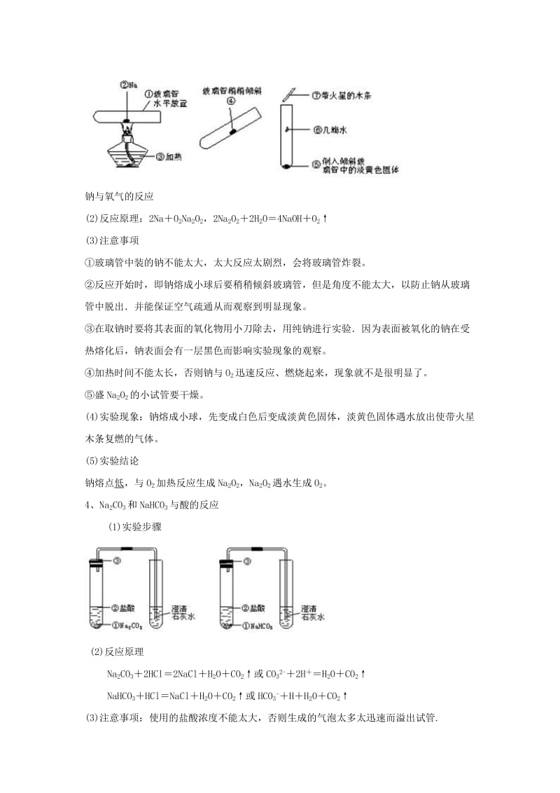 2019-2020年高考化学复习 专题05 金属及其化合物考点剖析.doc_第3页