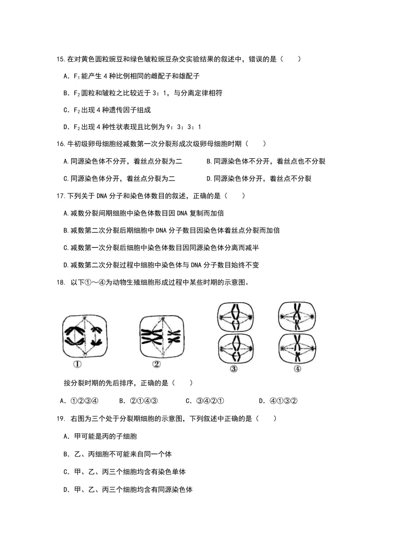 2019-2020年高二上学期期中模块检测 生物试题.doc_第3页