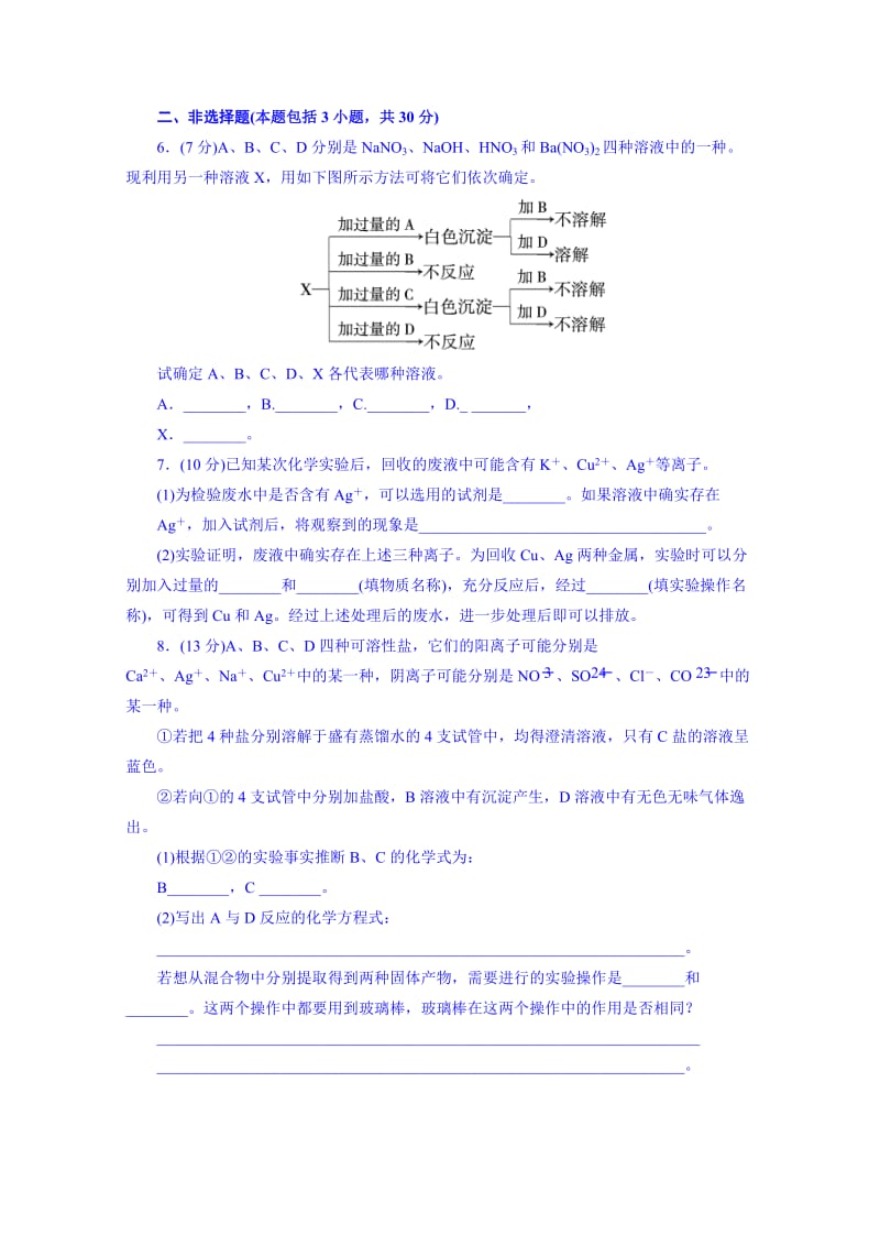 2019-2020年高一化学暑假假期作业：1.2.2 常见物质的检验.doc_第2页