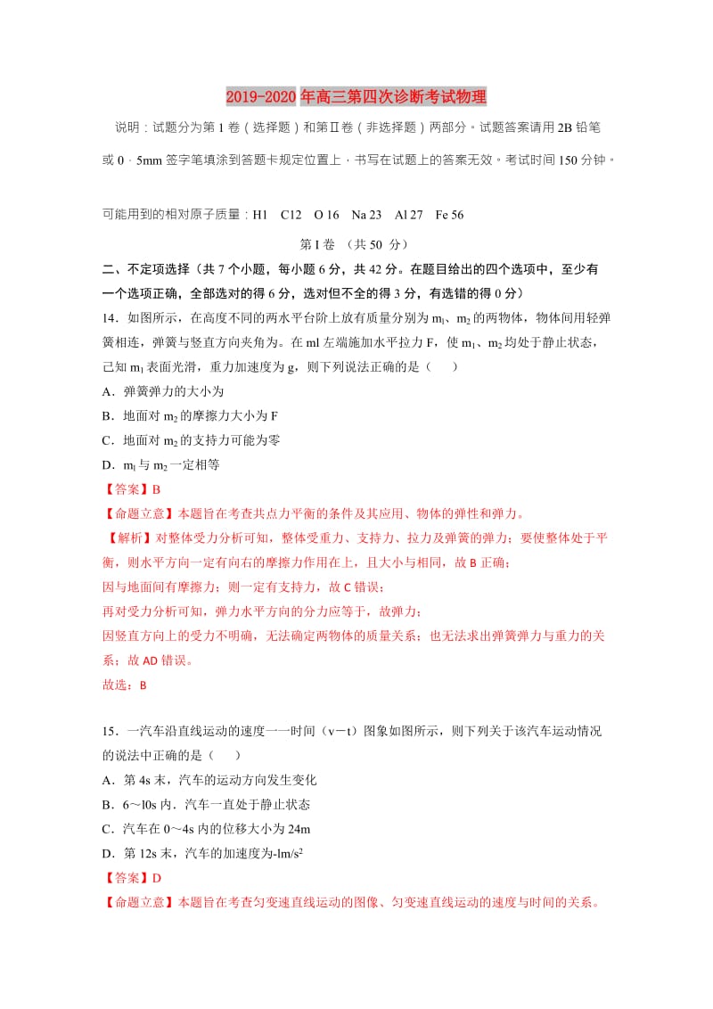 2019-2020年高三第四次诊断考试物理.doc_第1页