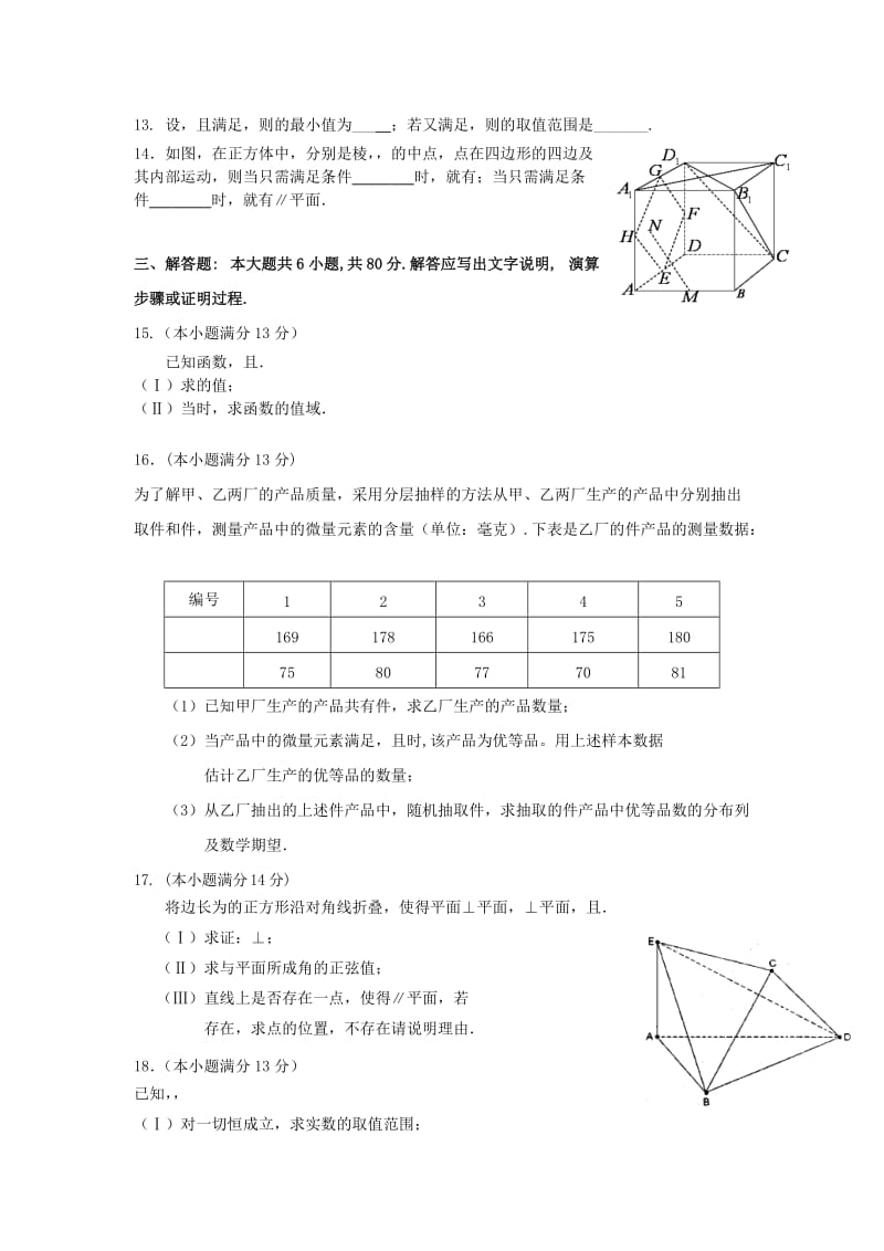 2019-2020年高三第三次模拟考试数学理试题 Word版含答案.doc_第2页