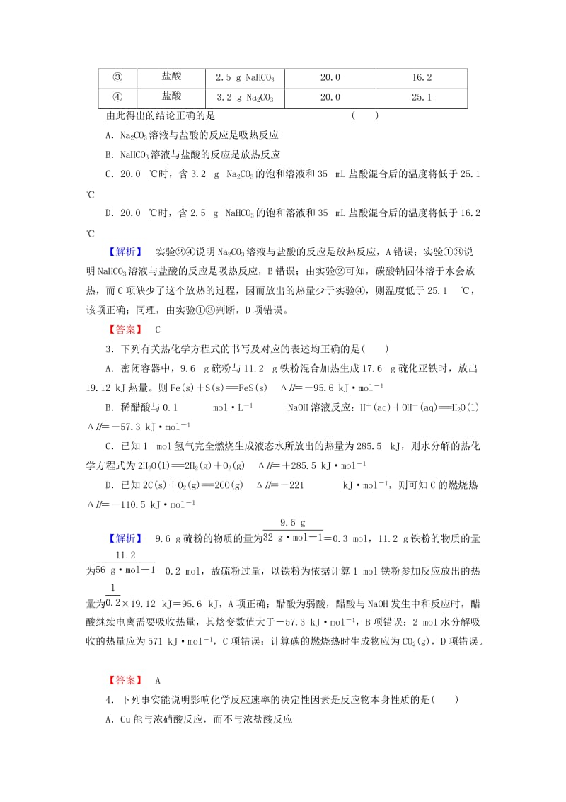 2019-2020年高中化学 模块综合测评 新人教版选修4.doc_第2页