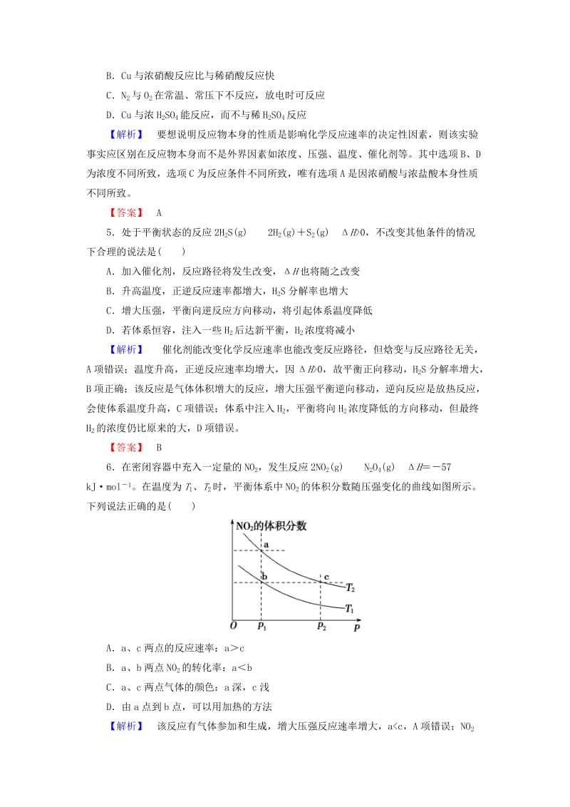 2019-2020年高中化学 模块综合测评 新人教版选修4.doc_第3页