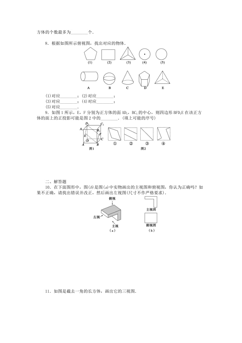 2019-2020年高中数学 1.1.3中心投影和平行投影课时作业 苏教版必修2.doc_第2页