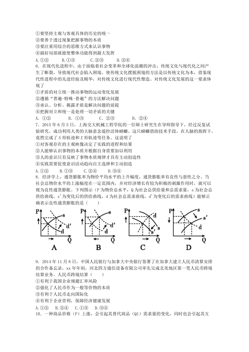 2019-2020年高三上学期周练（8.7）政治试题 含解析.doc_第2页