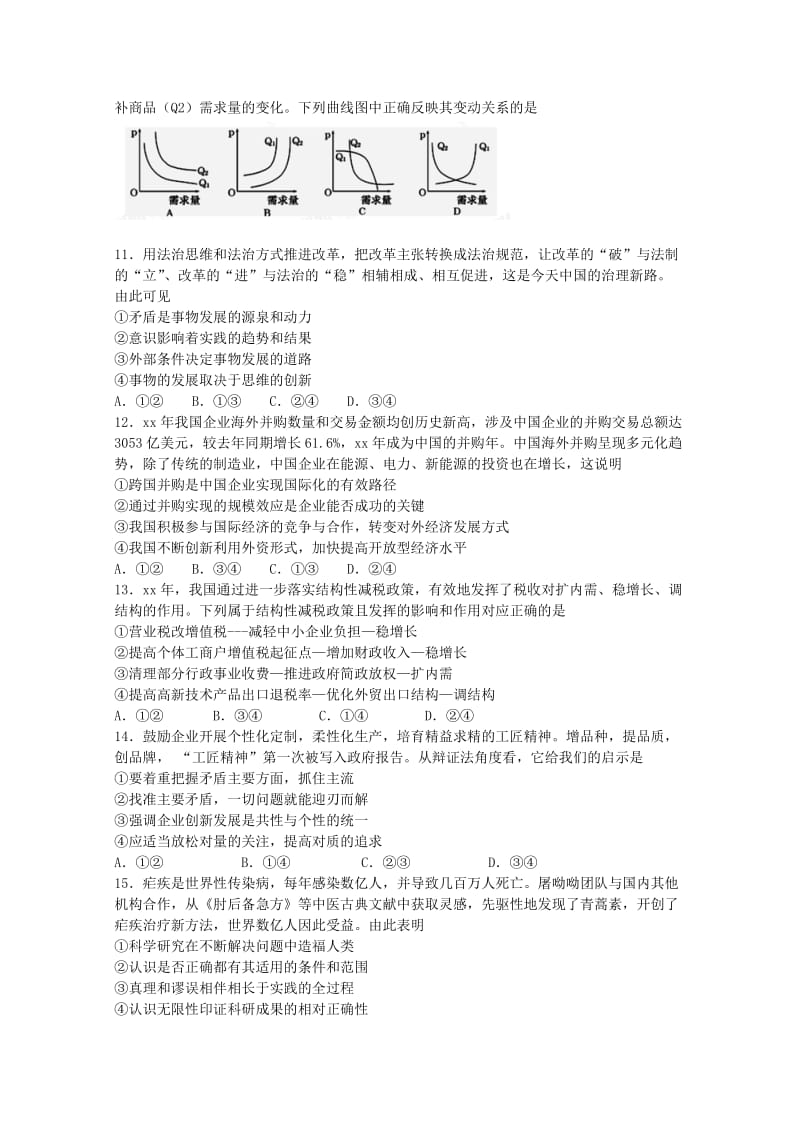 2019-2020年高三上学期周练（8.7）政治试题 含解析.doc_第3页