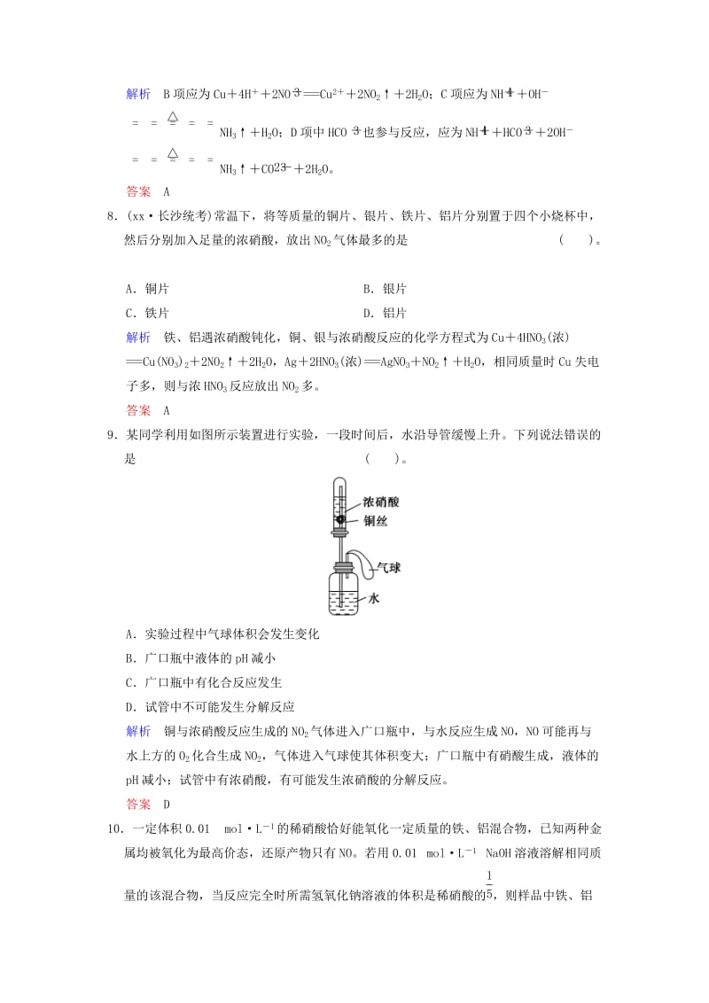 2019-2020年高考化学一轮复习 第4章 基础课时5 氮及其化合物限时训练（含解析）.doc_第3页