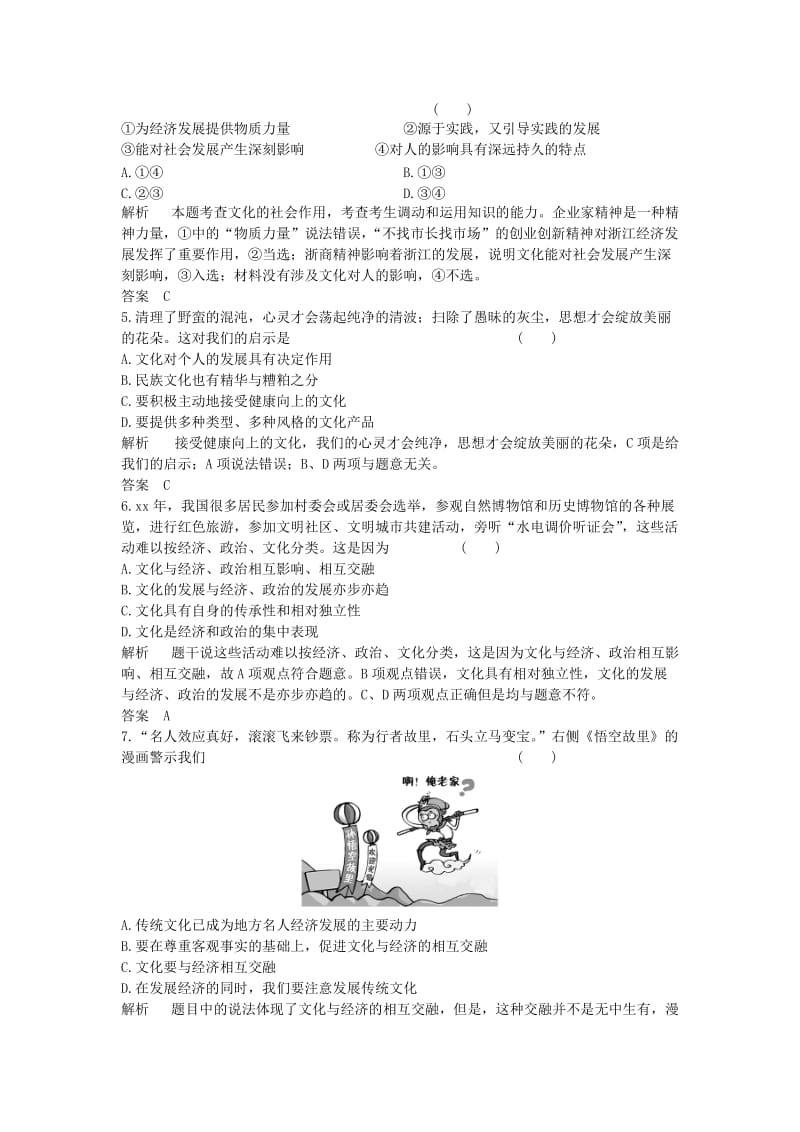 2019-2020年高考政治一轮复习 单元卷9.doc_第2页