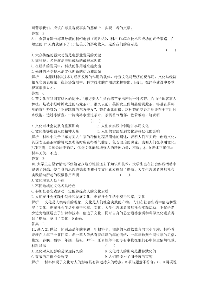 2019-2020年高考政治一轮复习 单元卷9.doc_第3页