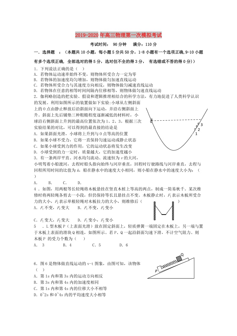 2019-2020年高三物理第一次模拟考试.doc_第1页