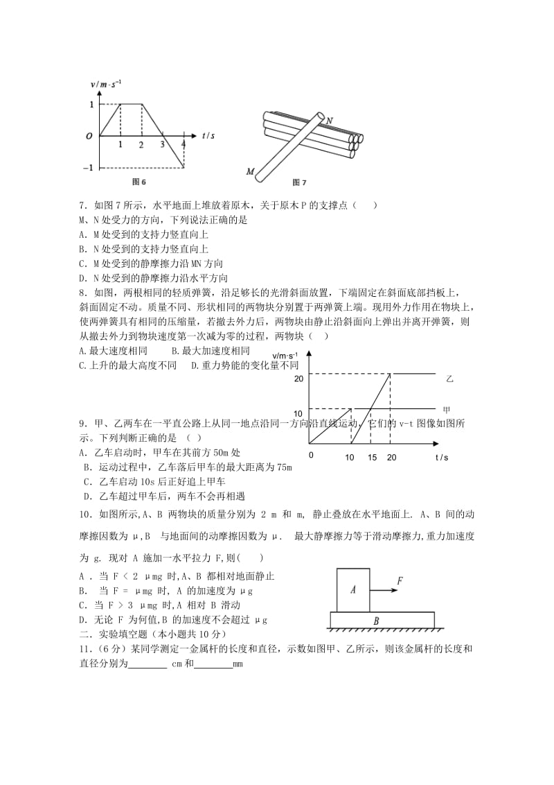 2019-2020年高三物理第一次模拟考试.doc_第2页