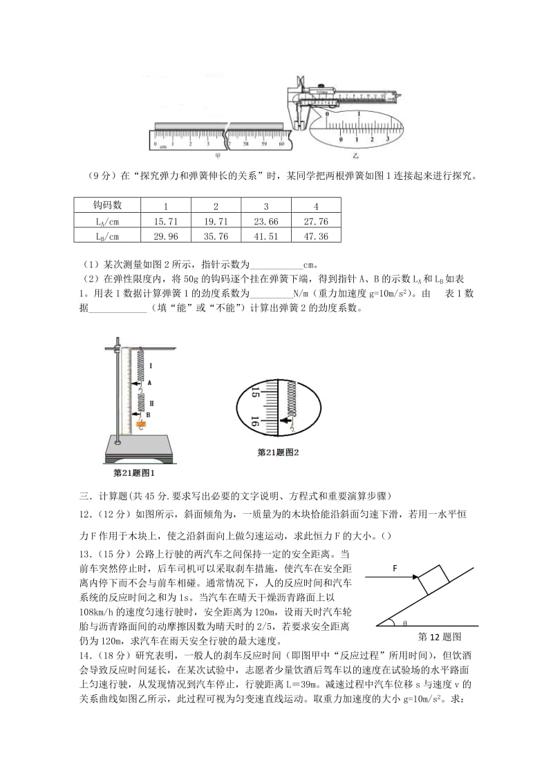 2019-2020年高三物理第一次模拟考试.doc_第3页