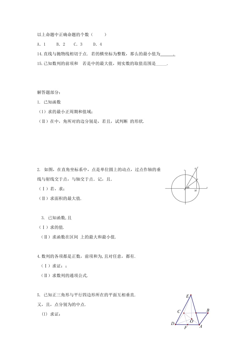 2019-2020年高三5月查缺补漏题 数学理 Word版含答案.doc_第2页