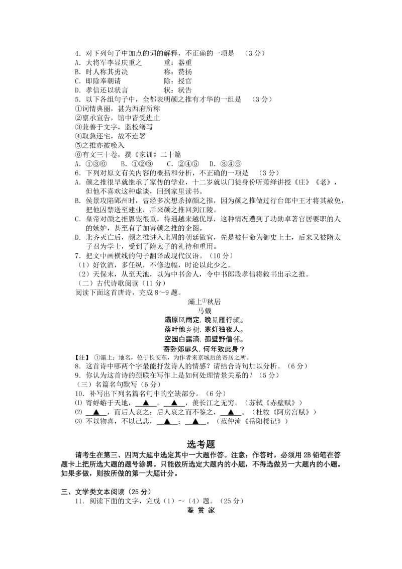 2019-2020年高三第二次调研考试语文试题 word版.doc_第3页