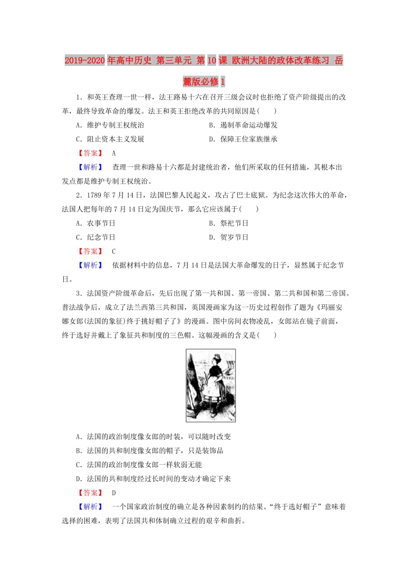 2019-2020年高中历史 第三单元 第10课 欧洲大陆的政体改革练习 岳麓版必修1.doc_第1页