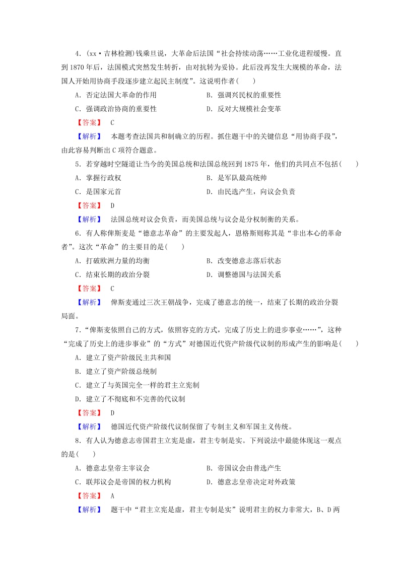 2019-2020年高中历史 第三单元 第10课 欧洲大陆的政体改革练习 岳麓版必修1.doc_第2页