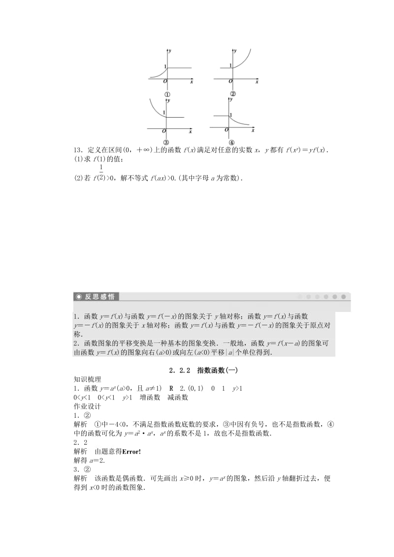 2019-2020年高中数学 2.2.2指数函数（一）课时作业 苏教版必修1.doc_第3页