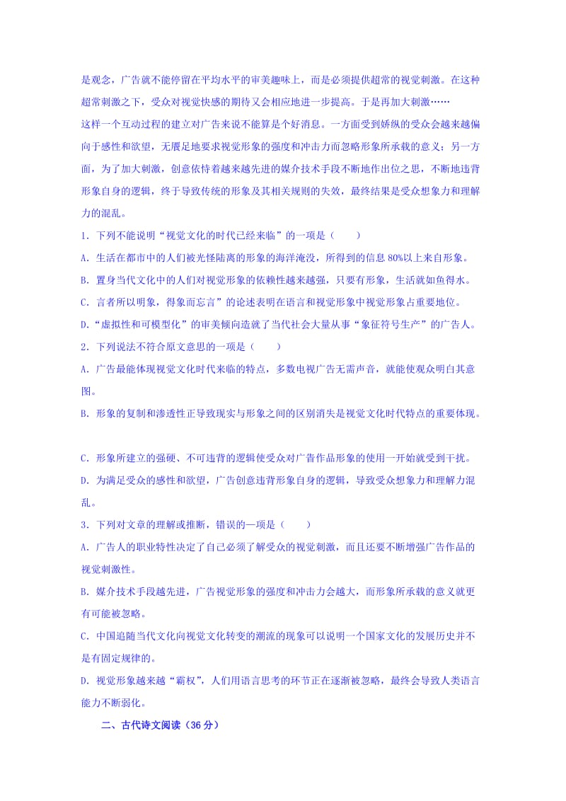 2019-2020年高三（高补班）上学期周练（一）语文试题 含解析.doc_第2页