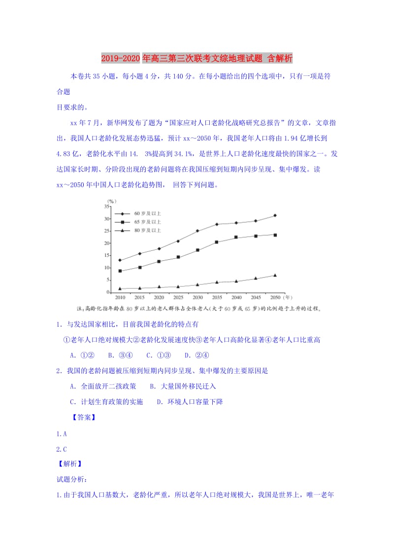 2019-2020年高三第三次联考文综地理试题 含解析.doc_第1页