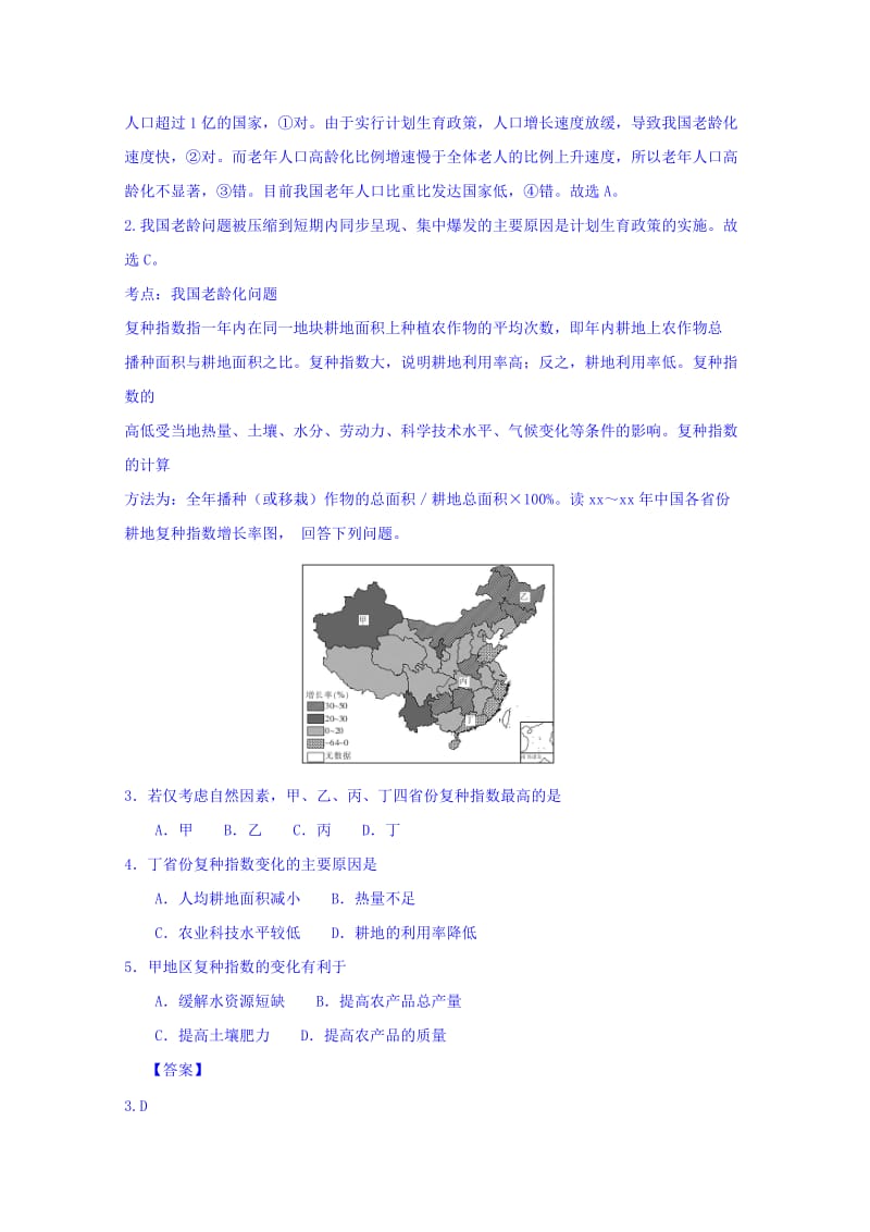 2019-2020年高三第三次联考文综地理试题 含解析.doc_第2页