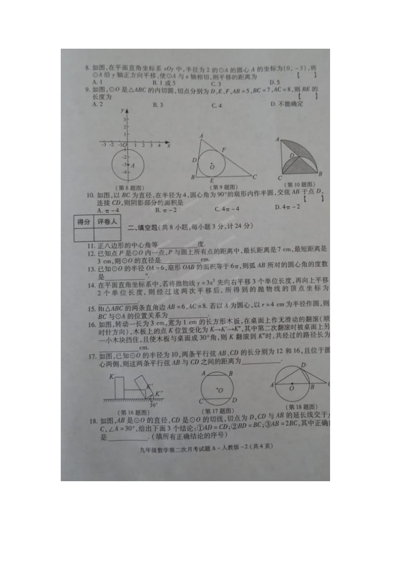 旬阳县桐木中学2015届九年级12月月考数学试题及答案.doc_第2页