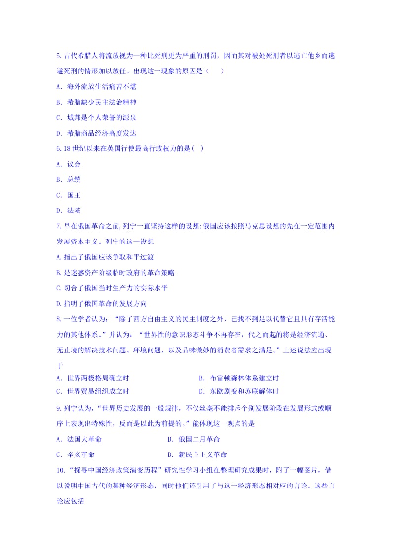 2019-2020年高三一轮复习历史同步检测试题含答案.doc_第2页