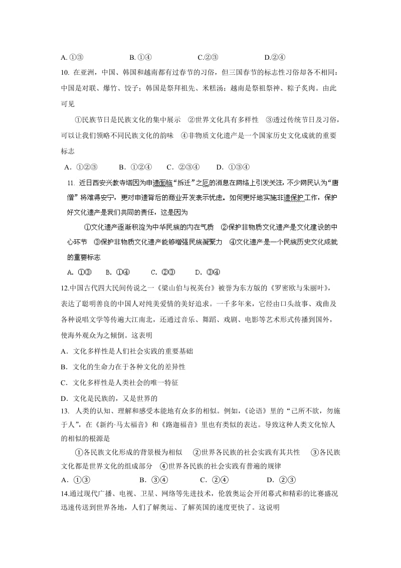 2019-2020年高二下学期第一次学分认定（期中）考试政治试题 含答案.doc_第3页