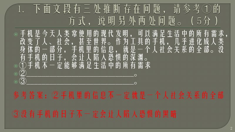 推断题专练ppt课件_第2页