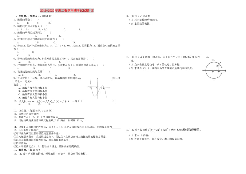 2019-2020年高二数学半期考试试题 文.doc_第1页