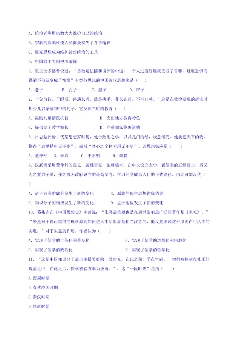 2019-2020年高二（承智班）上学期周练（10.9）历史试题 含答案.doc_第2页