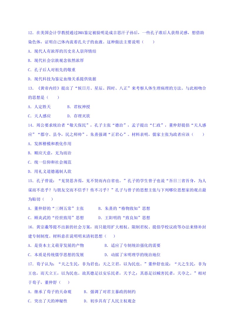 2019-2020年高二（承智班）上学期周练（10.9）历史试题 含答案.doc_第3页