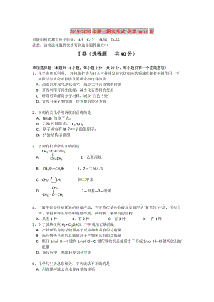 2019-2020年高一期末考試 化學 word版.doc