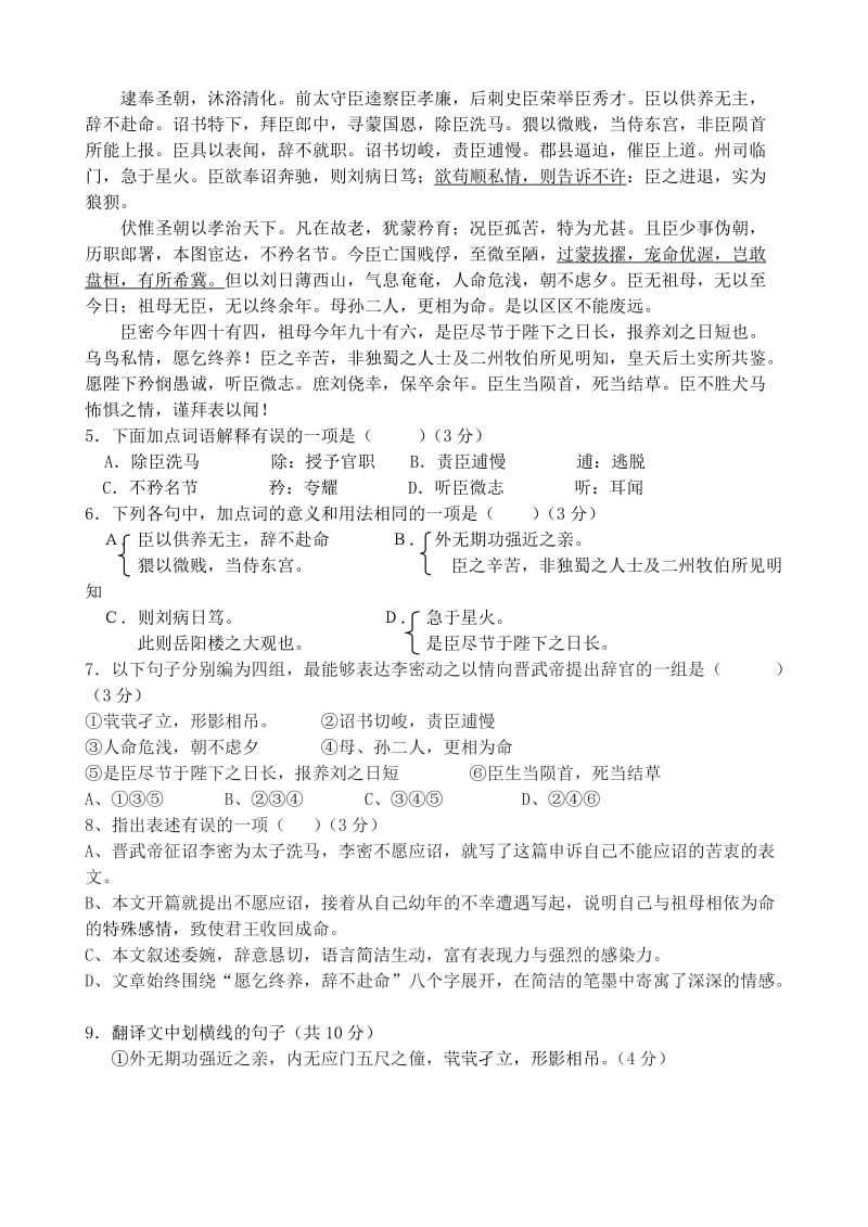 2019-2020年高二语文上学期月考试题1.doc_第2页