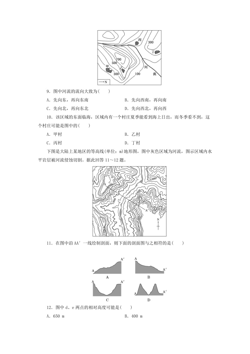 2019-2020年高考地理一轮总复习 第一章 第二讲 地 图课时跟踪检测（含解析）.doc_第3页