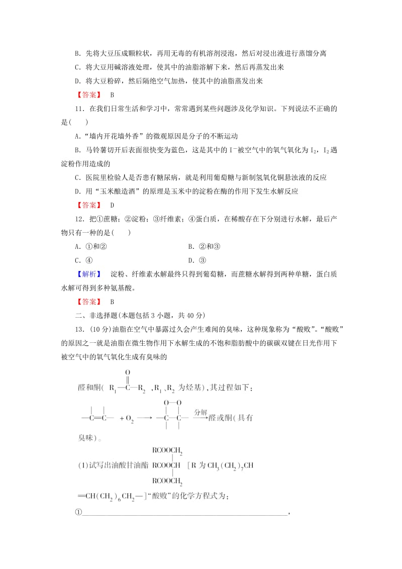 2019-2020年高中化学 生物资源 农场品的化学加工综合检测 鲁科版选修2.doc_第3页